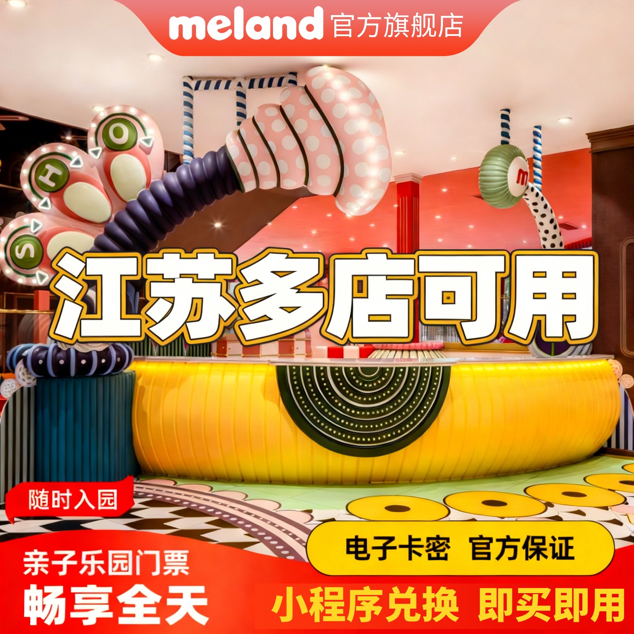 meland门票江苏1大1小+宝宝餐亲子游乐园