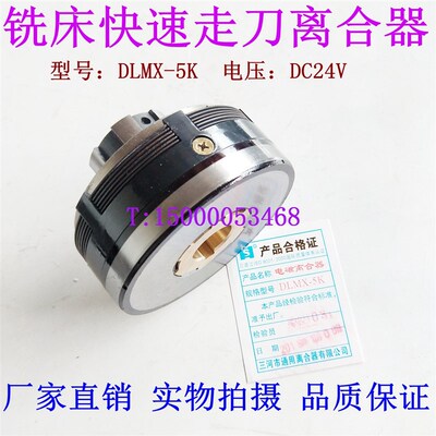 万能铣床电磁离合器 DLMX-5K DLMX-5M DLMX-5Z 快速 速慢 速制动