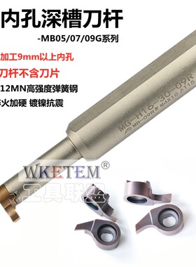 逗号槽刀片单头微型镗刀小孔深槽数控内孔切槽刀MB05GR 07GR 09GR