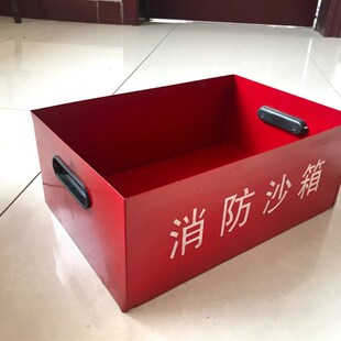 消防小沙箱黄沙箱34*25*14工厂灭火黄砂箱灯体材质重炮藿香各柜