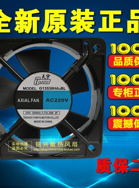 全新轴流风机G13538HA2BL机箱柜散热轴流风机