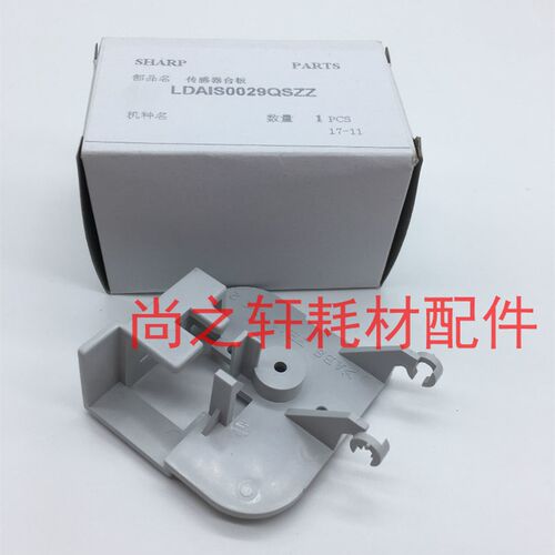 全新原装 夏普3818 3020 3821 4020 4818s 180D 纸盒传感器底座