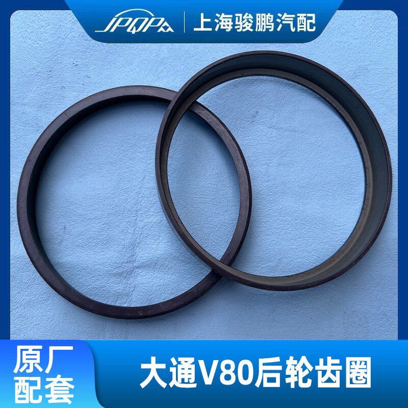 适用上汽大通V80 后轮ABS齿圈 后短轴 轴承传感器 原厂信号盘后轮