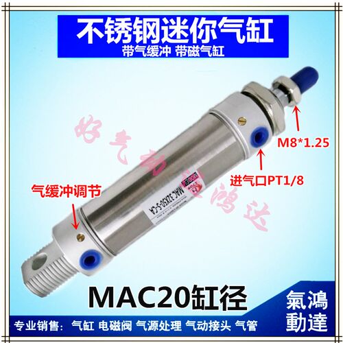 带气缓冲迷你气缸MAC20*25/50/75/100/125/150/175/200/250/300-S