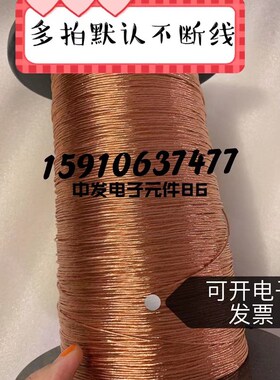 多股漆包线0.1*10股~300股 UEW 利兹线.李兹线.绞合线.高频线.