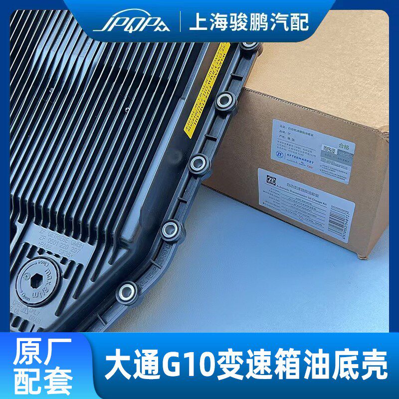 适用上汽大通G10变速箱油底壳 六速自动波箱滤网波箱油底壳过滤网
