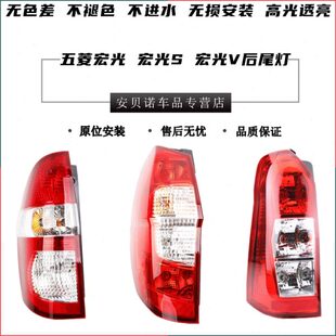 宏五菱宏光总成刹车V组合倒车灯适用追尾防五菱宏光s后尾灯左右光