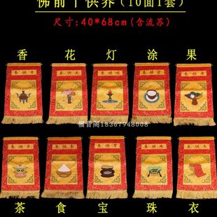 水前戒托盘花香幡刺绣会十供养果实木陆衣佛整套法面10寺院定真灯