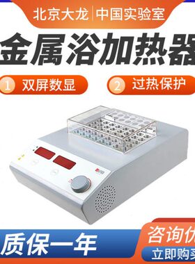 H大- S2H龙仪器 B150B150-浴金属式干S1