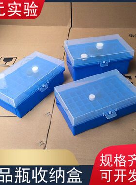 10盒冷存西林配收纳盒/瓶架样品塑料盒套3连翻盖l样品玻璃/20盖m