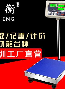 计数秤电孑秤商用电子台秤100kyg高精度称重150公斤精准300kg克称