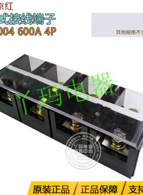 j大电流-0接线板接线端子 A4T60红h固定4京纯铜 in 4C600P节