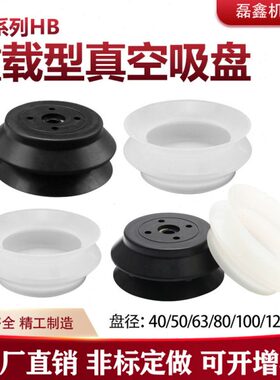 0/34080N/吸盘强力S耐高温H重载HPP5N S6B真空吸盘工业机械手ZZB