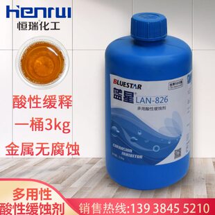 不锈钢6酸洗缓蚀星 金属剂铝 -LA N多用缓蚀82 铜剂铁蓝