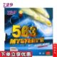 6林 鬼套生5乒乓球胶皮72胶仙胶 友谊39斧系列