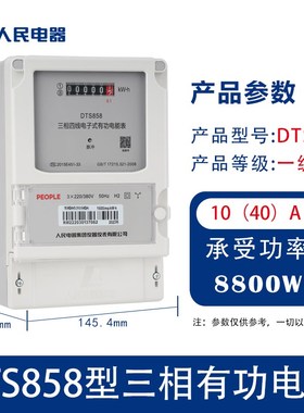 人民电器电能表三相四线3r80V电表大功率电子式电表100A有功电度