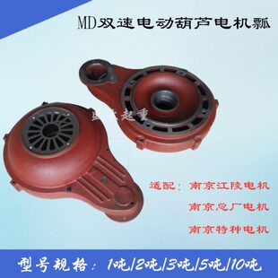 瓢快慢速MD电动葫芦行车瓢体车天盖电机电机瓢南京速吨瓢双起重5