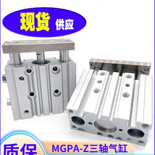 气缓冲导杆三轴气缸MGPM16/20/25/32-25-50-75-100-125-150AZ