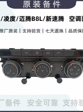 42迈腾6扭空调面板7B旋钮8 L9高尔夫J5GG5G6H4207原厂G079控制板