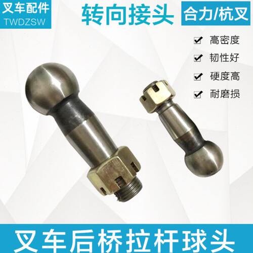 适用于合力TCM柳工叉车转向接头修理包后桥拉杆球头