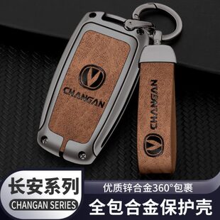 适用长安CS75钥匙套CS55壳CS35锐程CC睿骋悦翔V7逸动汽车包扣男女