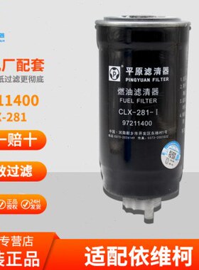 2柴油CL9都灵97燃油依维柯221/滤芯 9452128140-36X适配滤清器028