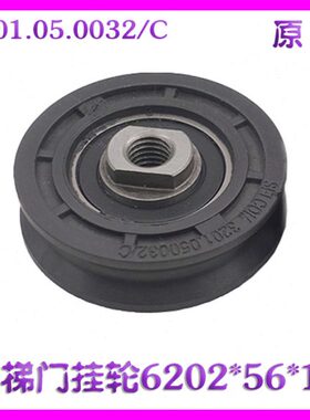 轮1电梯0原装5202C/电梯配件通力门挂5.016.0*门323260轮*西尔康6
