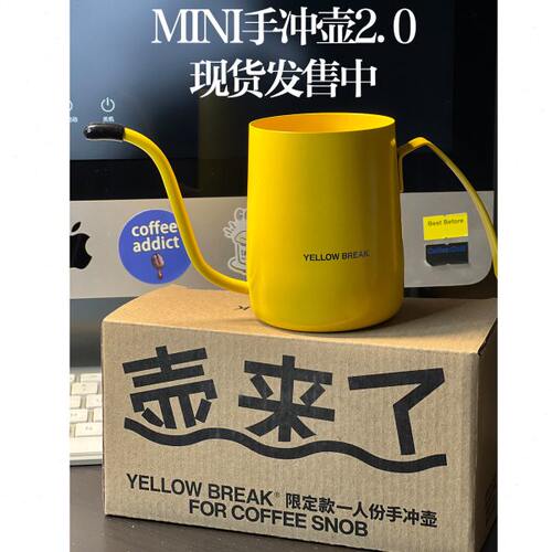 YellowBreak品牌独家定制2.0版咖啡迷你便携手冲壶304不锈钢350ml