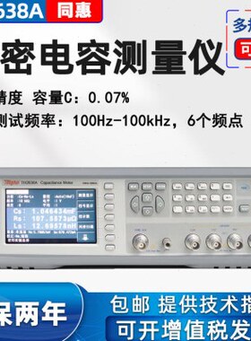 高速1级E测试26电容大49损耗H38高精度电容T超8测试仪1MH频率同惠