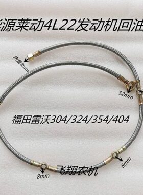 华源莱动4L22发动机回油管四缸回油管适用雷沃324/354/404等