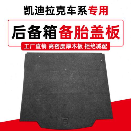 适配凯迪拉克XT5/XTS/XT6后备箱备胎盖板承重板尾箱行李箱地毯板