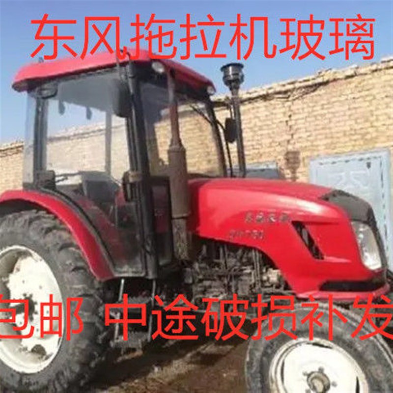 拖拉机玻璃DF504/604/704/804/904/1004/1204/1304/1504/1804