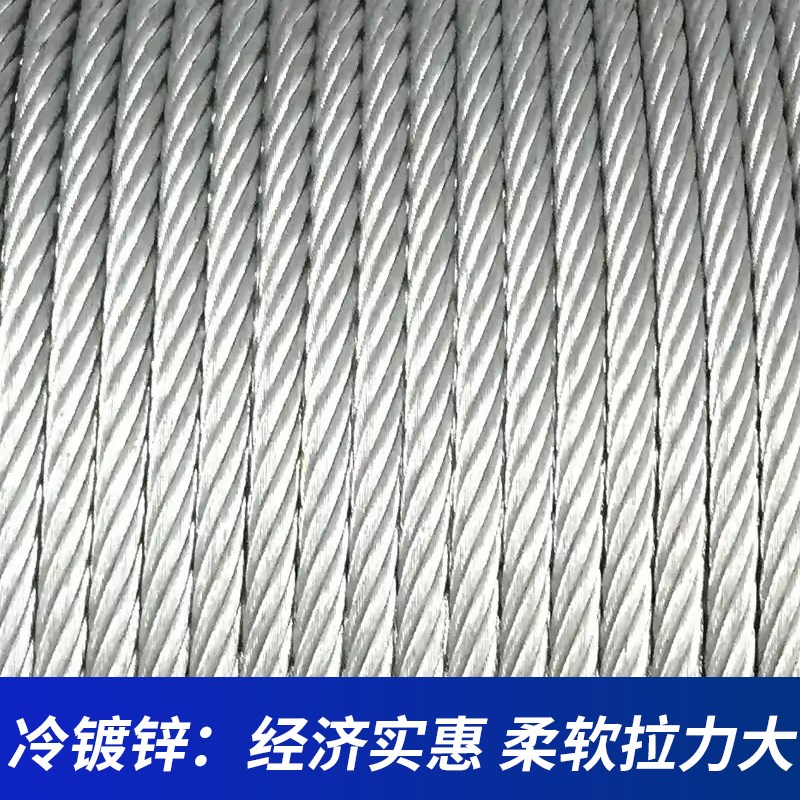热镀锌钢丝绳防腐防锈拉线缆风绳安全绳生命线捆绑冷镀锌软钢丝绳