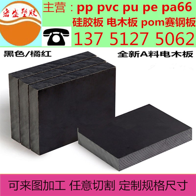 电木板 胶木板 绝缘板 塑胶板 布纹板 电工板 2~50mm加工零切雕刻
