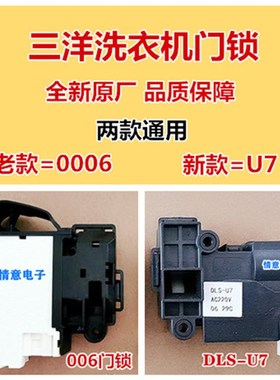 适用三洋洗衣机DDC100614T,DDC100624S,DDC10724OG门锁DDC85724OG