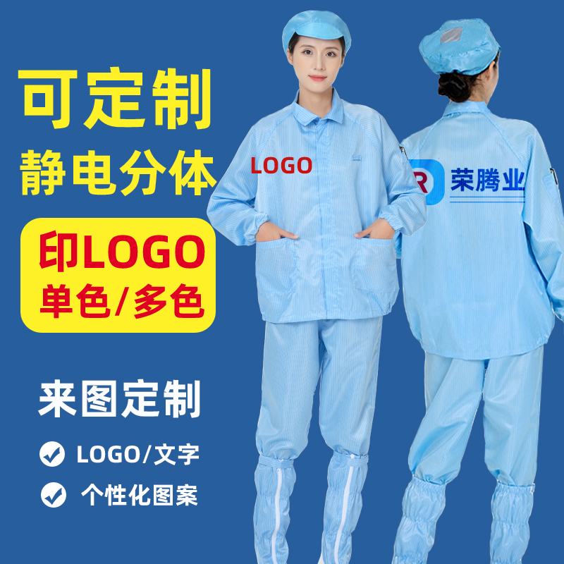 定制印绣LOGO无尘工作防静电大褂分体连体衣服订做公司图案文字图