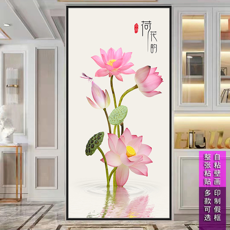 玄关装饰画荷花壁画走廊入户过道莲花贴画竖版自粘现代沙发背景墙图片