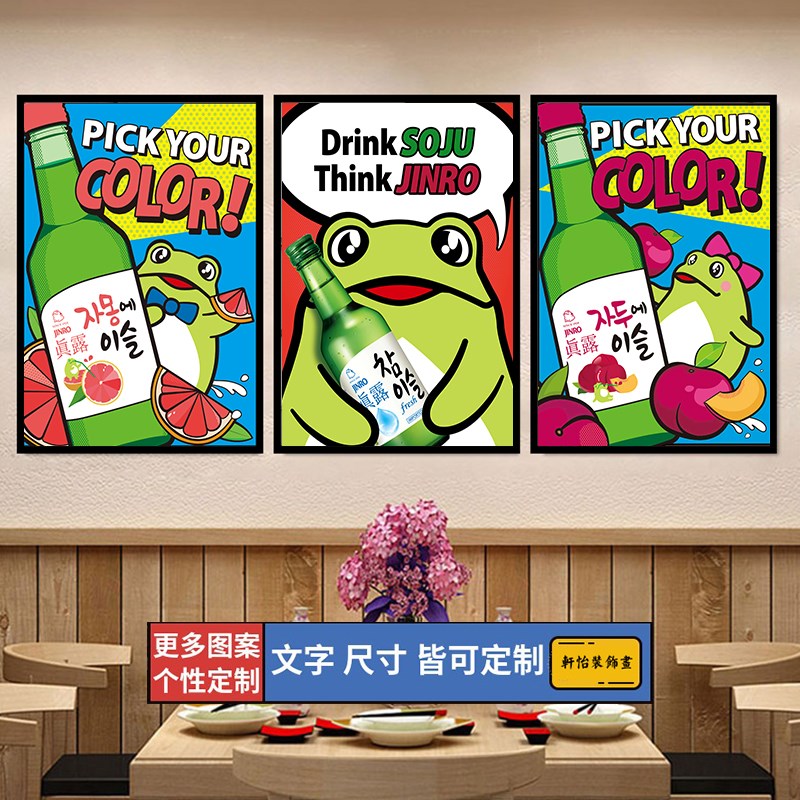 韩式炸鸡烤肉青蛙墙壁挂画 韩国海报真露酒水 装饰画料理烧烤餐厅图片