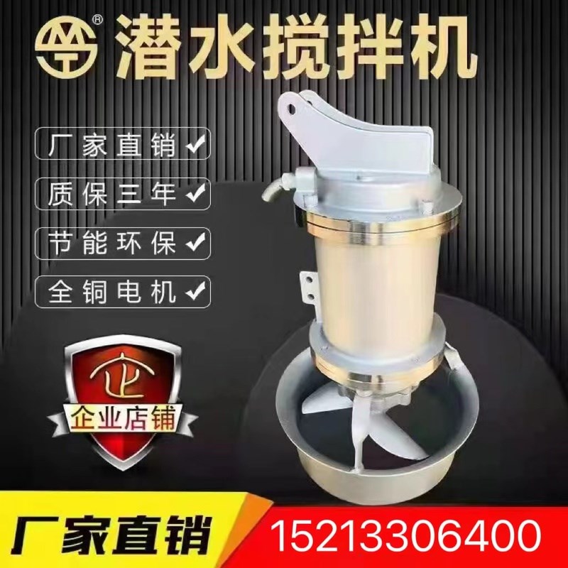 QJB潜水搅拌机304不锈钢高速混合电动推流器污水处理铸铁搅拌泵