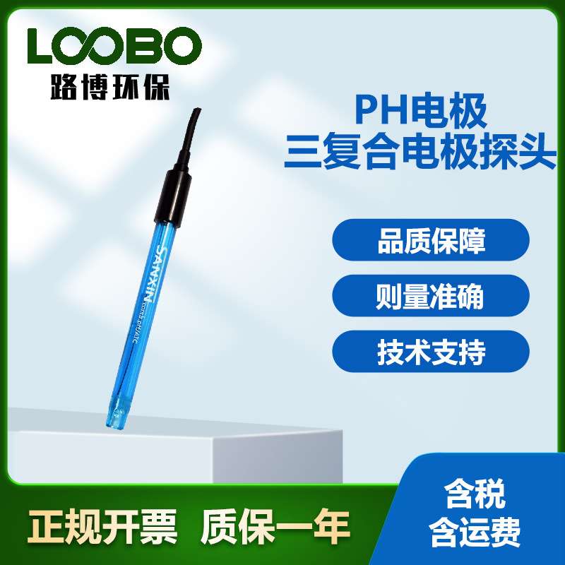 便携式现场pH电极自动温度补偿智能三复合电极探头传感器