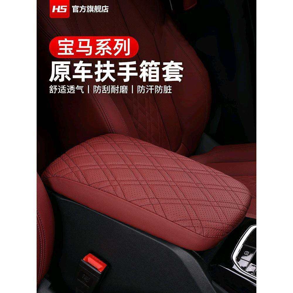 新3系5系X1iX3X4X5L中央扶手箱套保护套改装原车储物箱装饰品