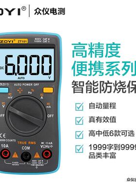 众仪万用表ZT98ZT100ZT101ZT102ZT109ZT111ZT81ZT82ZT102A全自动