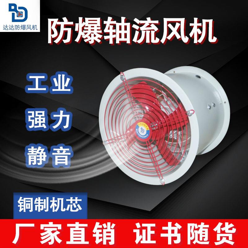 轴流风机/防爆通风机/防爆排风机/防爆排风扇CBF300/400/500带证