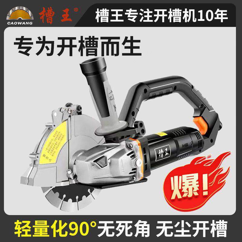 槽王单片开槽机切割机无尘水电安装石材墙壁混凝土线槽切割神器