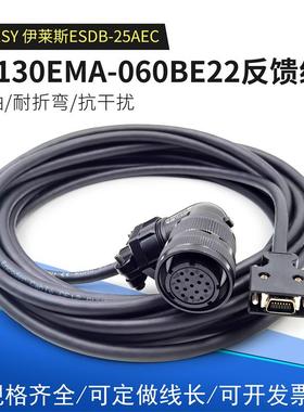 ELESY伊莱斯伺服驱动器 ESDB-25AEC配130EMA-060BE22反馈线