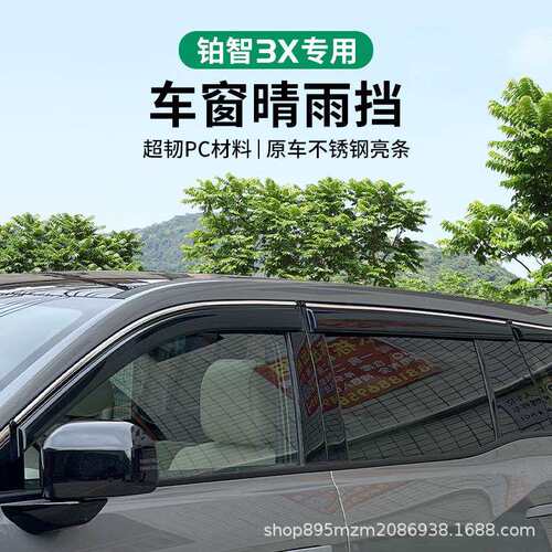 适用2025款铂智3X专用晴雨挡雨板车窗雨眉汽车内用品改装配件