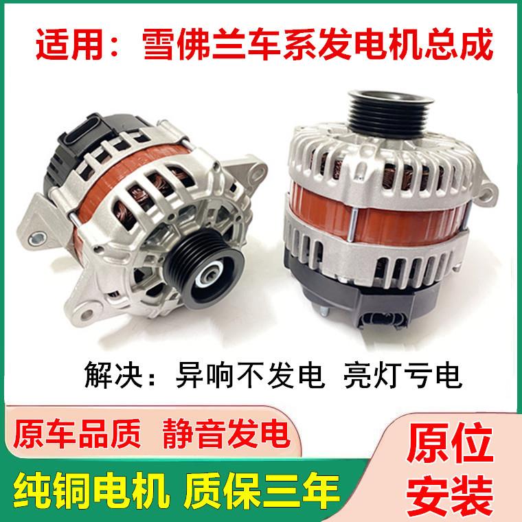 适用雪佛兰赛欧爱唯欧科鲁兹乐风景程迈锐宝创酷科帕奇发电机总成