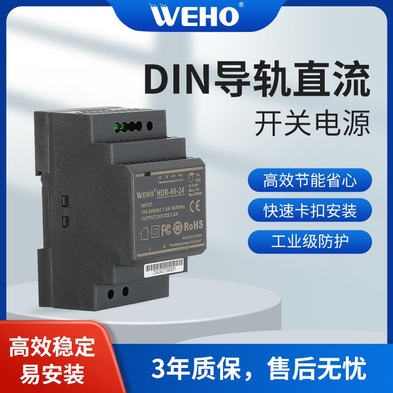 伟豪供应60W小体积导轨式开关电源24v直流12v24v可调工控驱动电源