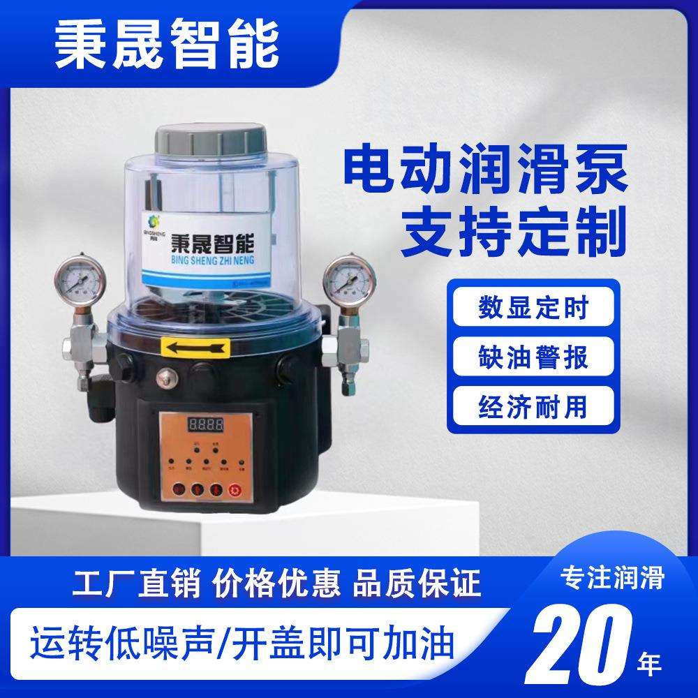 电动润滑泵集中润滑秉晟自动黄油泵电动干油泵电动黄油泵电动油脂