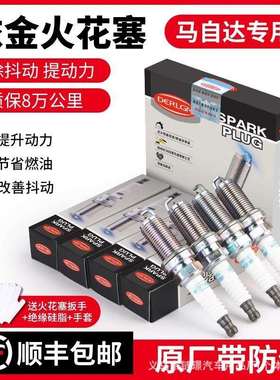 适用马自达6睿翼阿特兹昂克赛拉Mazda5 sparkplug铱金火花塞4支装